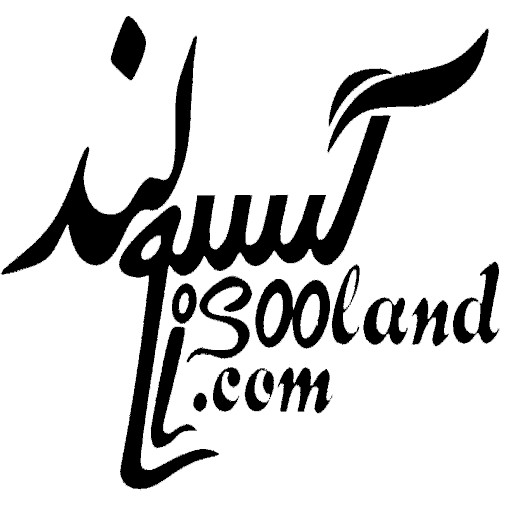 گیسولند | gisooland