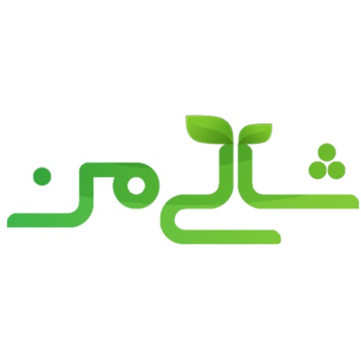 شالی من | shaliman