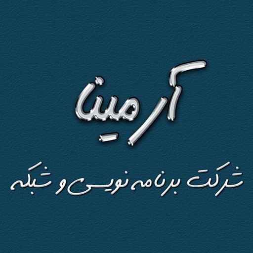 تیم برنامه نویسی آرمینا | arminaco