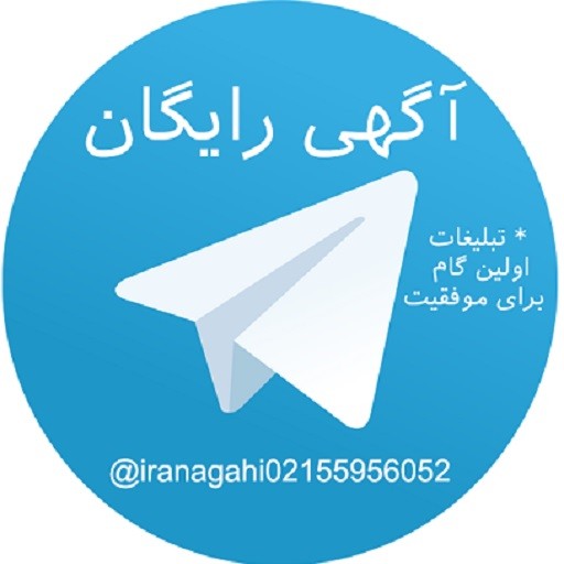 ایران آگهی | iranagahi