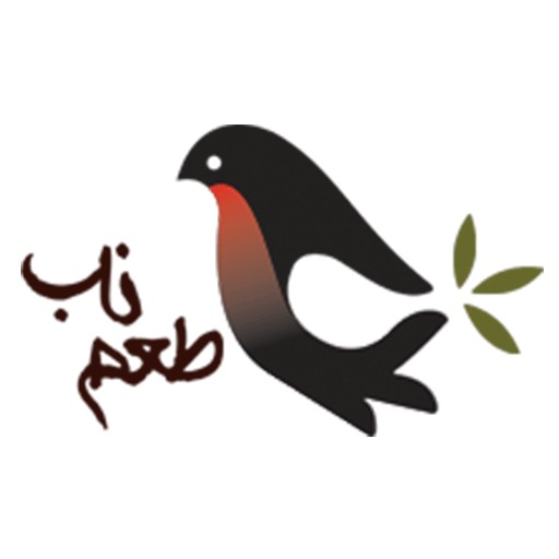 طعم ناب | tamenab