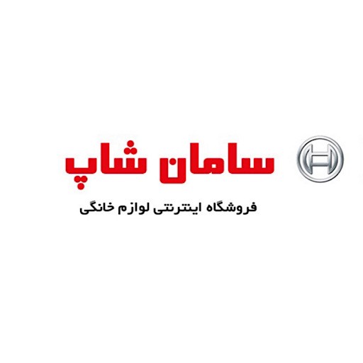 سامان شاپ | samaneshop