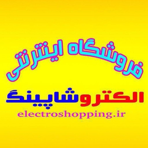 الکتروشاپینگ | electroshopping