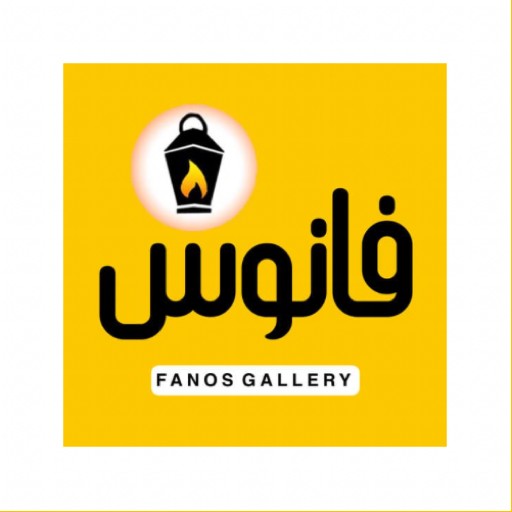 گالری فانوس | fanosco