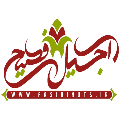 خشکبار و آجیل فصیحی | fasihinuts