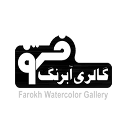 گالری آبرنگ فرخ | farokhgallery