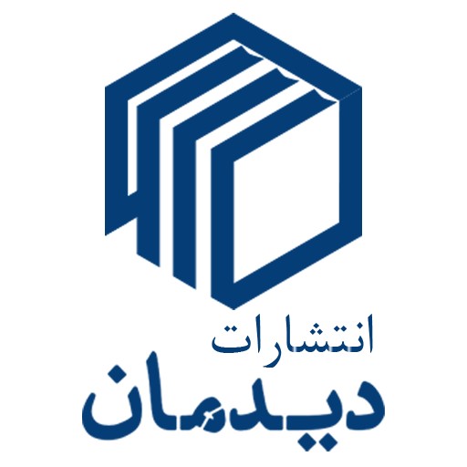 انتشارات دیدمان | didemanbook
