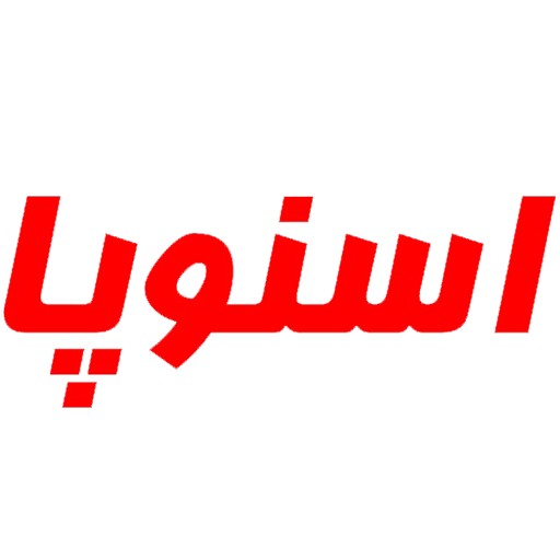 اسنوپا | snopa