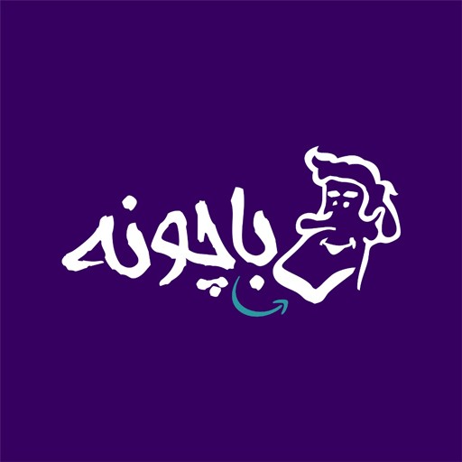 باچونه | bachoone