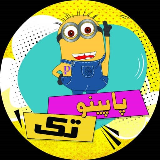 پاپینو | papinotak
