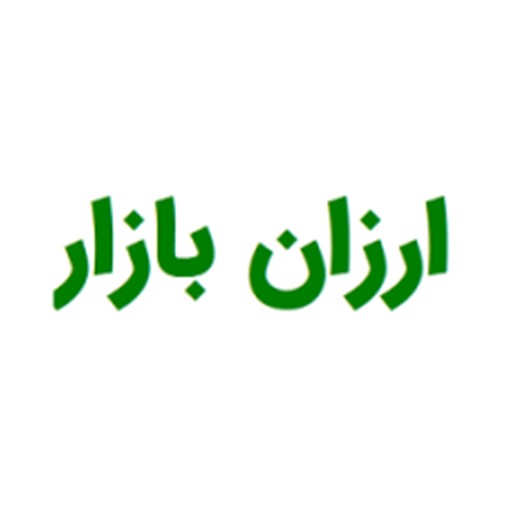 ارزان بازار دات کام | arzanbazar