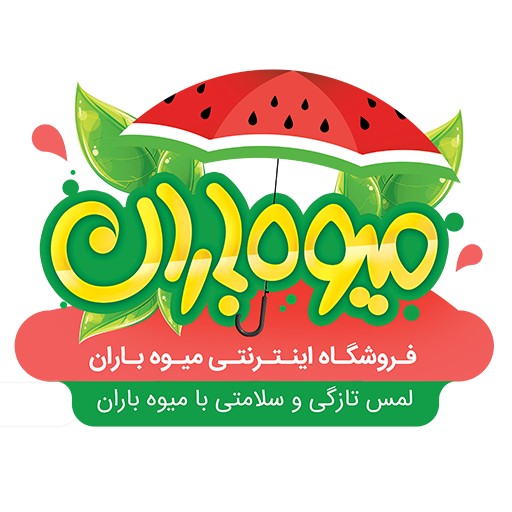 میوه باران | mivebaran