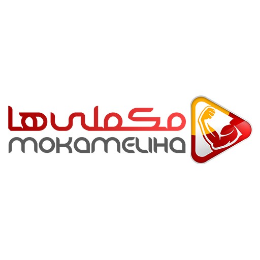 مکملی ها | mokameliha