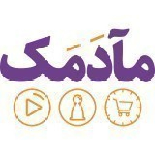 مآدمک | madamak