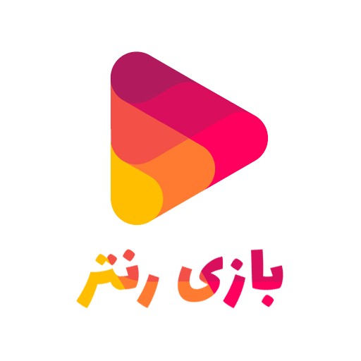 بازی رنتر | bazirenter