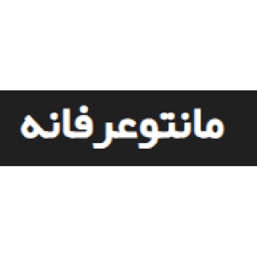 عرفانه | erfaneshop