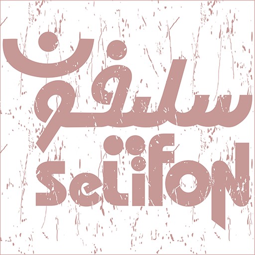 سلیفون | selifon