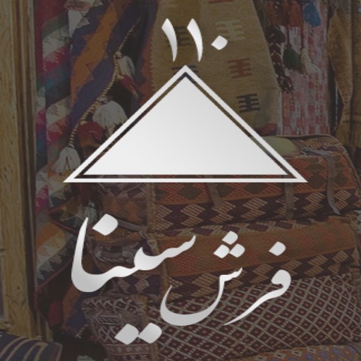 فرش سینا | carpetsina