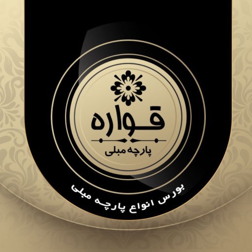 پارچه مبلی و پرده قواره | ghavarehtextile