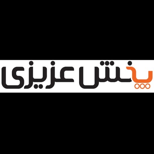پخش عزیزی | pakhshazizi