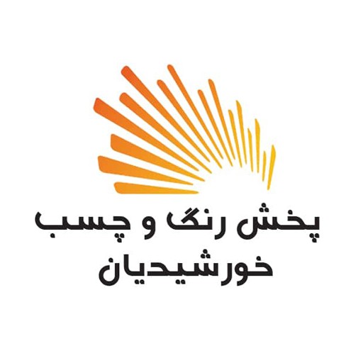 خورشیدیان | khorshidian