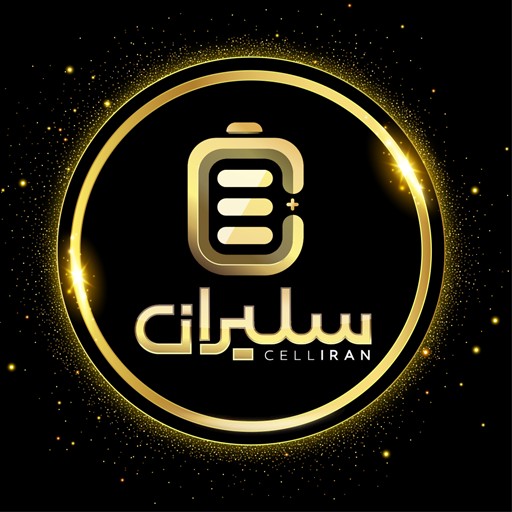 سلیران | celliran