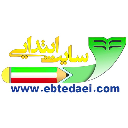سایت ابتدایی | ebtedaei