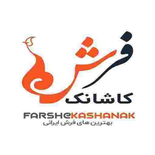 کاشانک | farshekashanak
