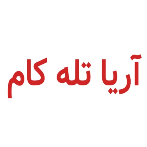 آریا تله کام | Ariatelecom